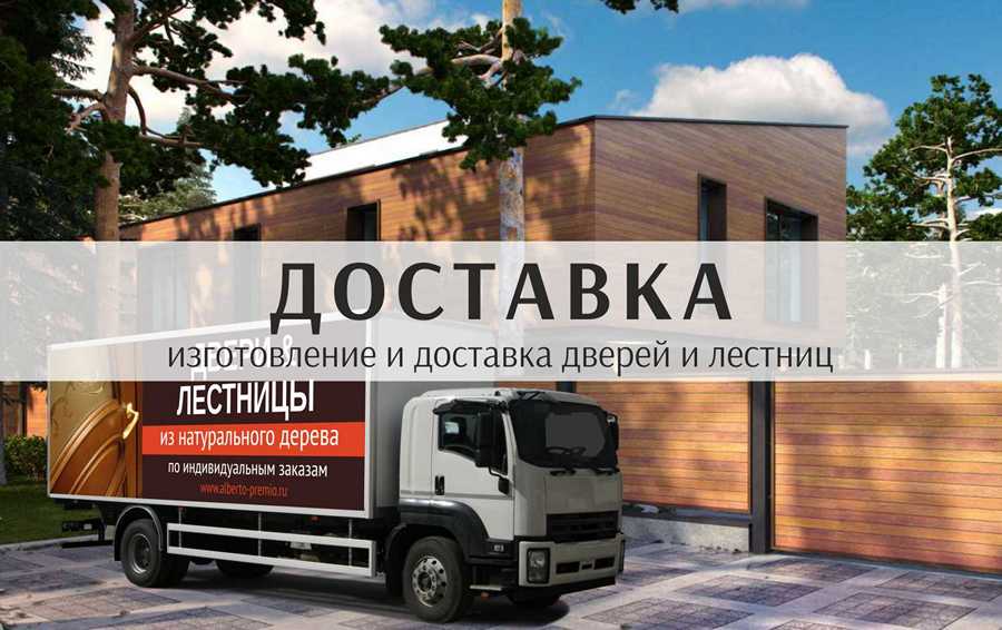 Изготовление и доставка дверей и лестниц в Калининграде и области