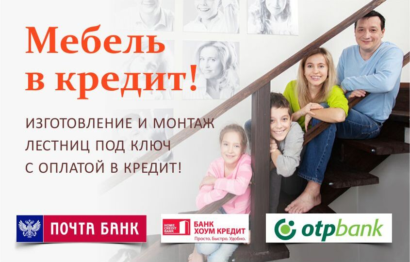 Лестницы и двери в кредит в Калининграде и области