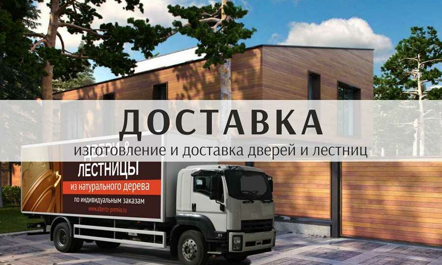 Изготовление и доставка дверей и лестниц в Калининграде и области