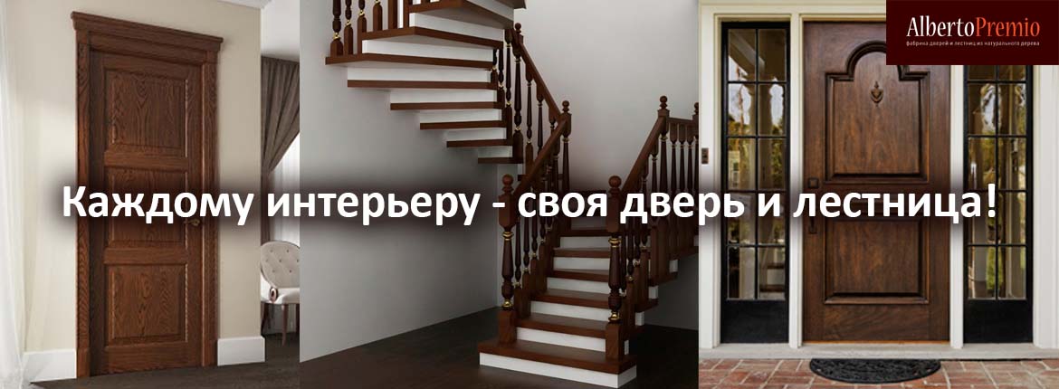 Лестницы и двери на заказ в Калининграде и области